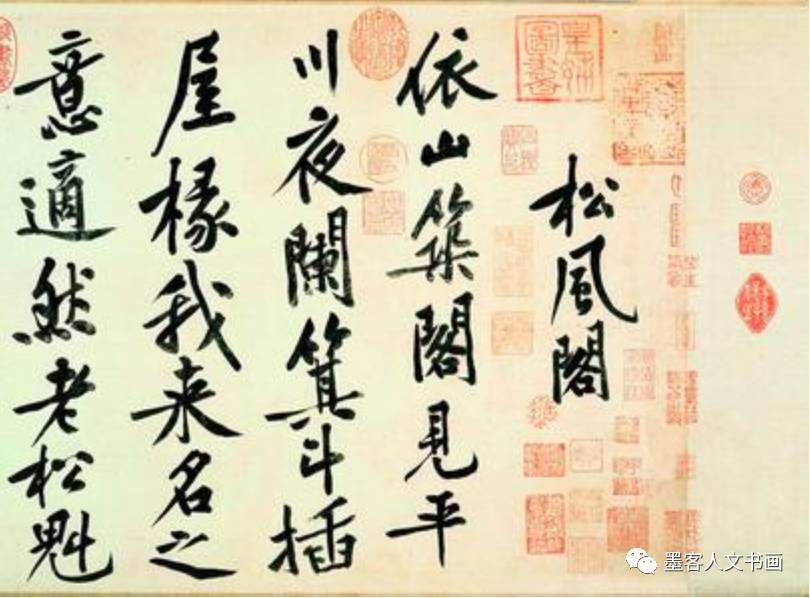 Image result for 蔡京書法