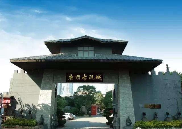 厦门唐颂古玩城"沿街而建,坐落于市中心禾祥西路与斗西路交界处(厦门