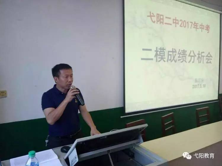 弋阳二中九年级召开全县二模分析会