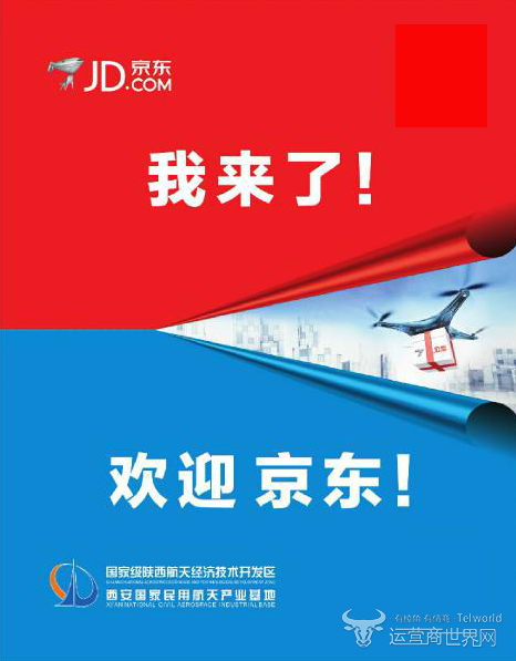 西安京东招聘_西安航天基地闷声憋大招,京东落户西安声如雷(2)