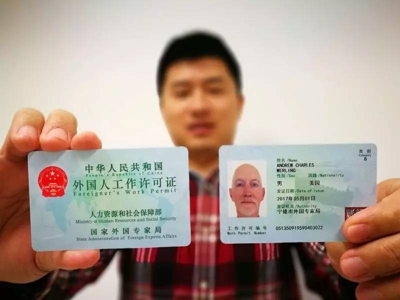 《中华人民共和国外国人工作许可证》,成为外国人来华工作许可制度