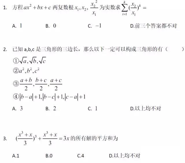 北京大学2017博雅计划初审结果查询 附2016年试题