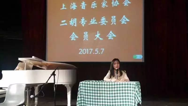 副会长,上海音协二胡专业委员会副主任陈春园老师为二胡专业演奏者