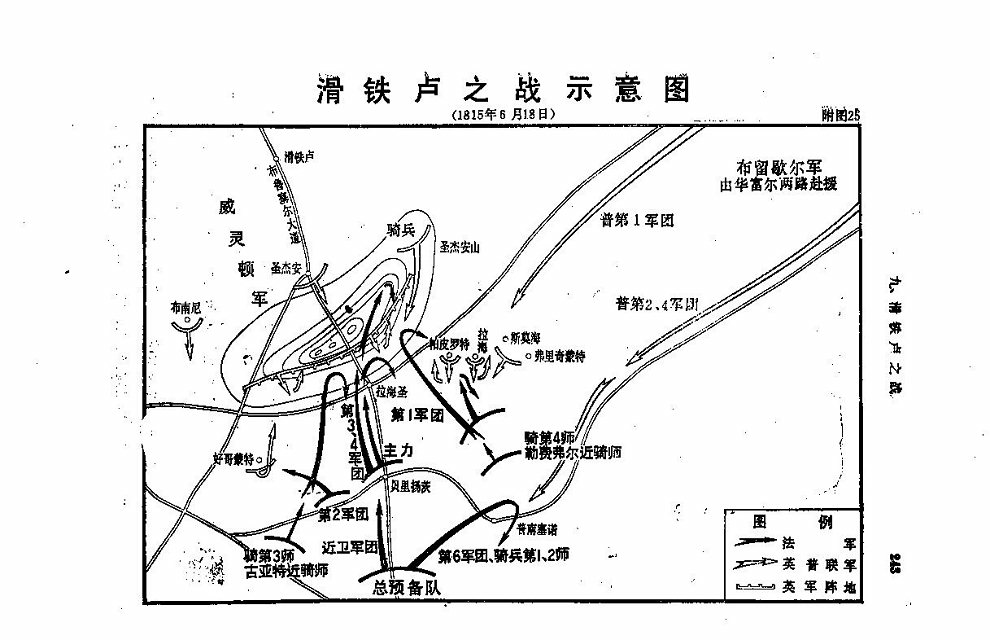 格鲁希及时增援滑铁卢拿破仑帝国历史能否改写