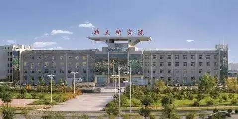 辉煌70年中国最大的稀土科研机构包头稀土研究院