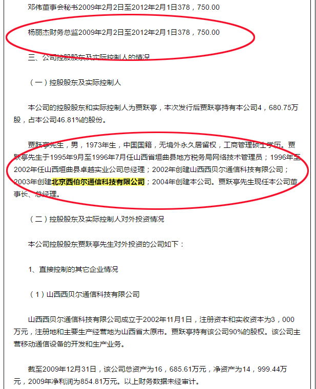 乐视网财务总监杨丽杰的辞职更值得关注和思考