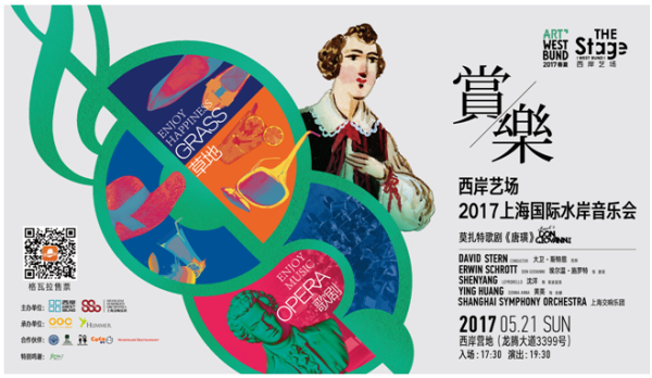 西岸艺场2017上海国际水岸音乐会正式启幕