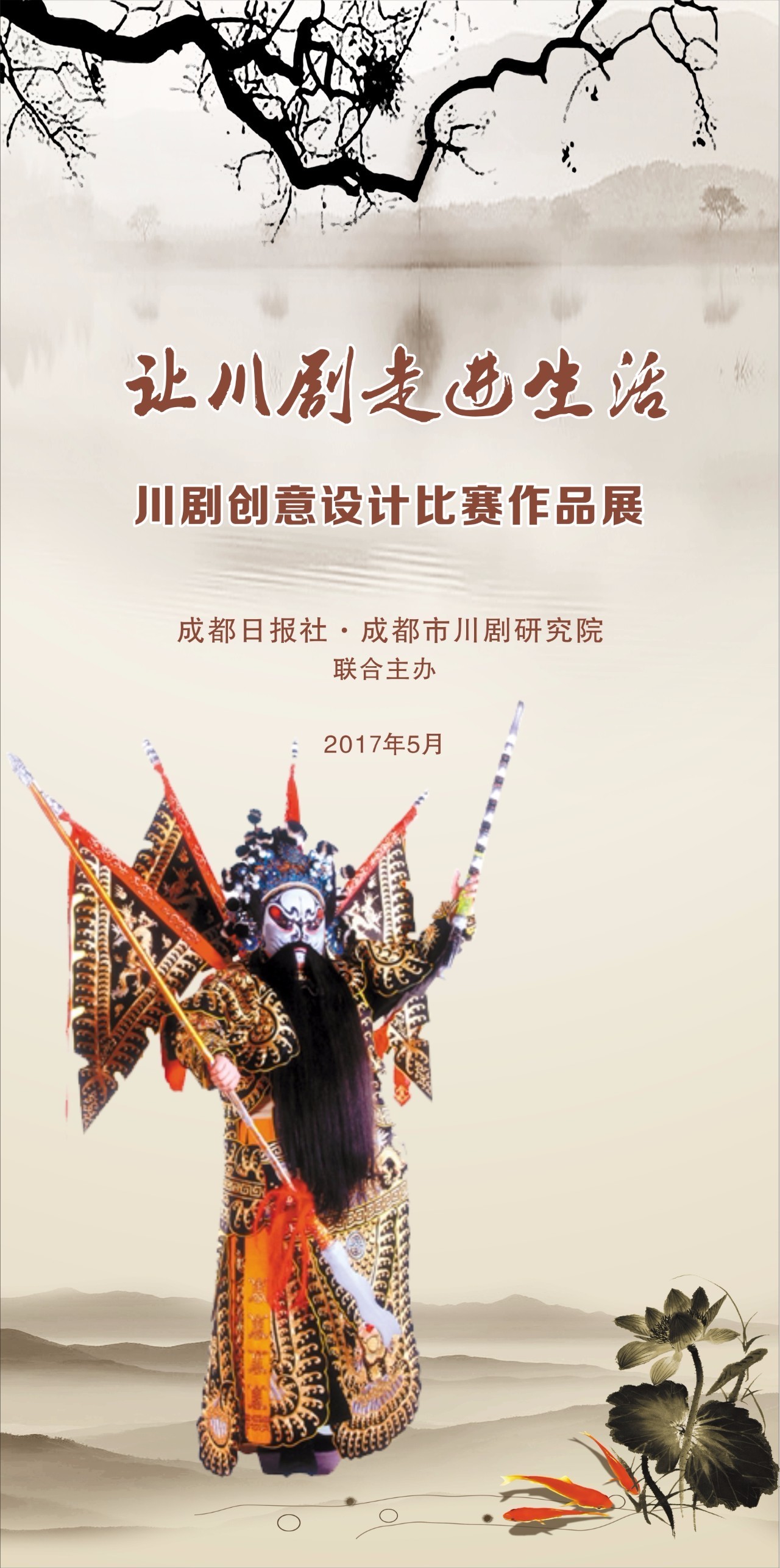 让川剧走进生活61川剧创意设计比赛正在紧张进行