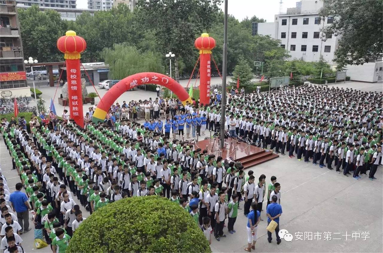 安阳市第二十中学欢迎您