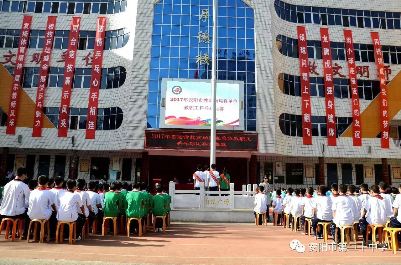 安阳市第二十中学欢迎您