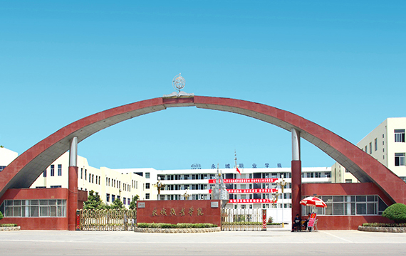 正文  永城职业学院校址位于河南省永城市东城区学府路002号,校园风光
