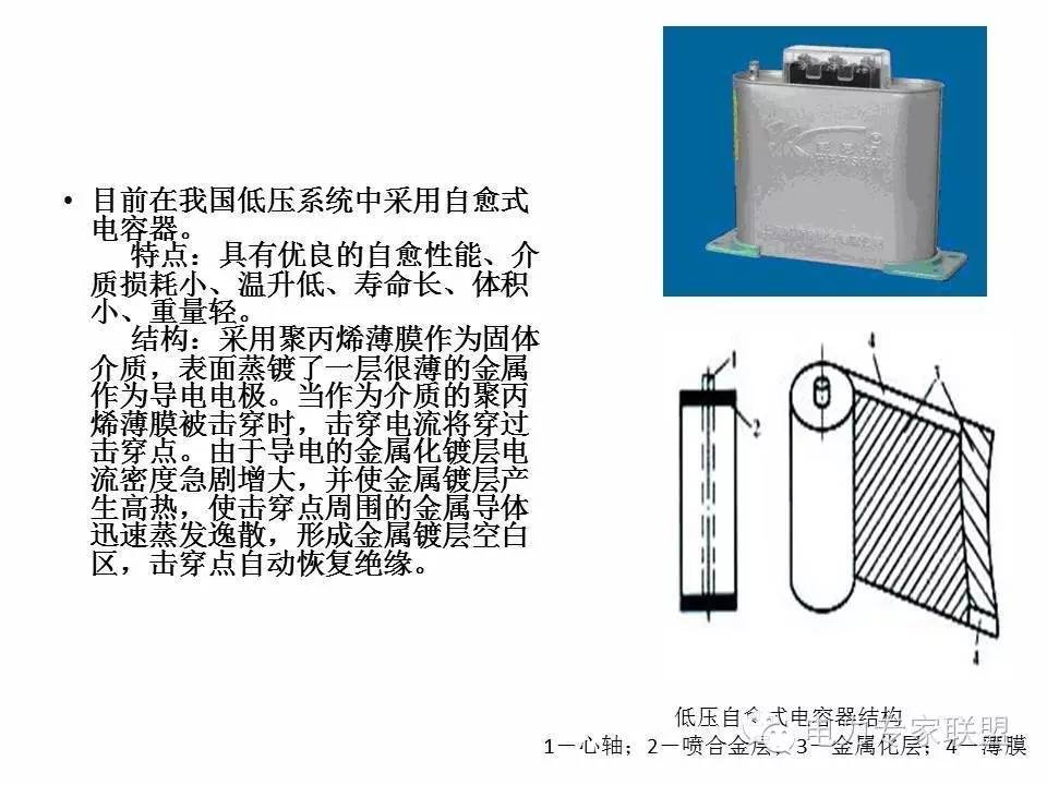 图文详解讲解电力电容器和电抗器知识