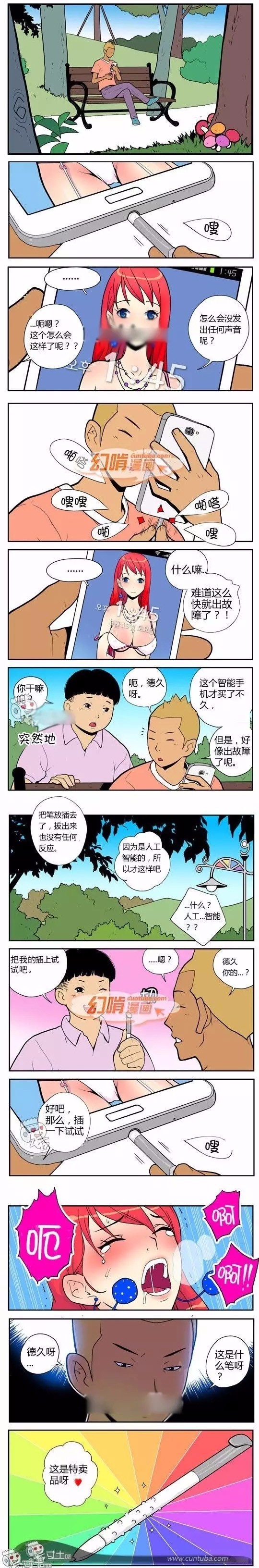 【内涵漫画】:人工智能女友没反应了