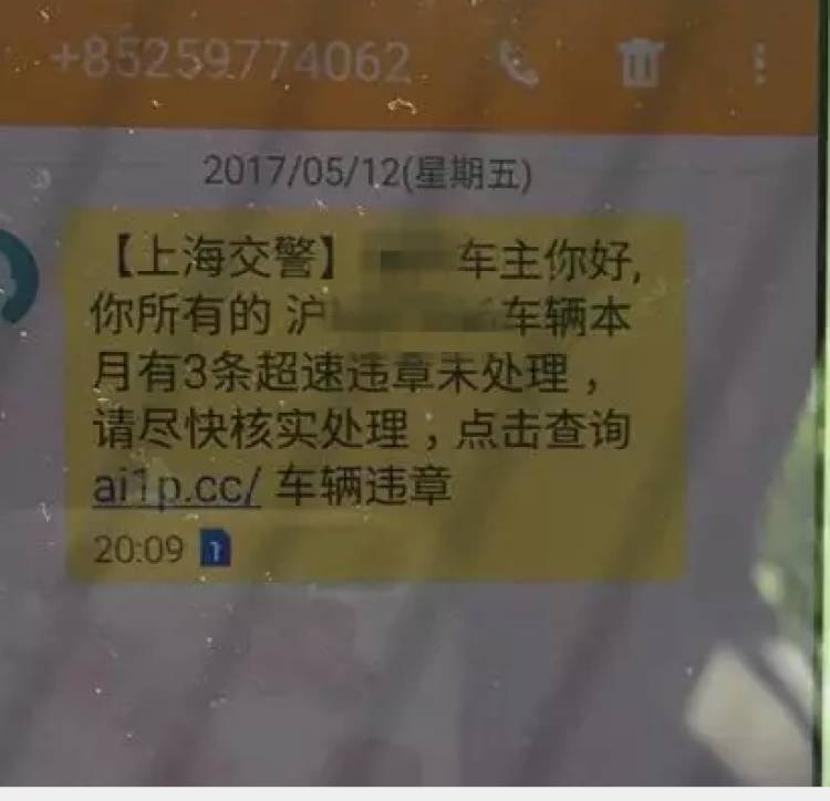 【提醒】老司机们!收到这条违章短信时千万要当心啊!