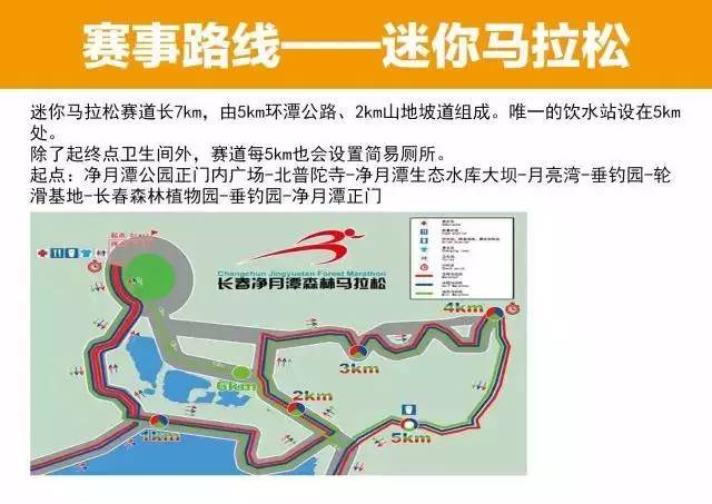 长春净月潭森林马拉松,门店报名进行中!