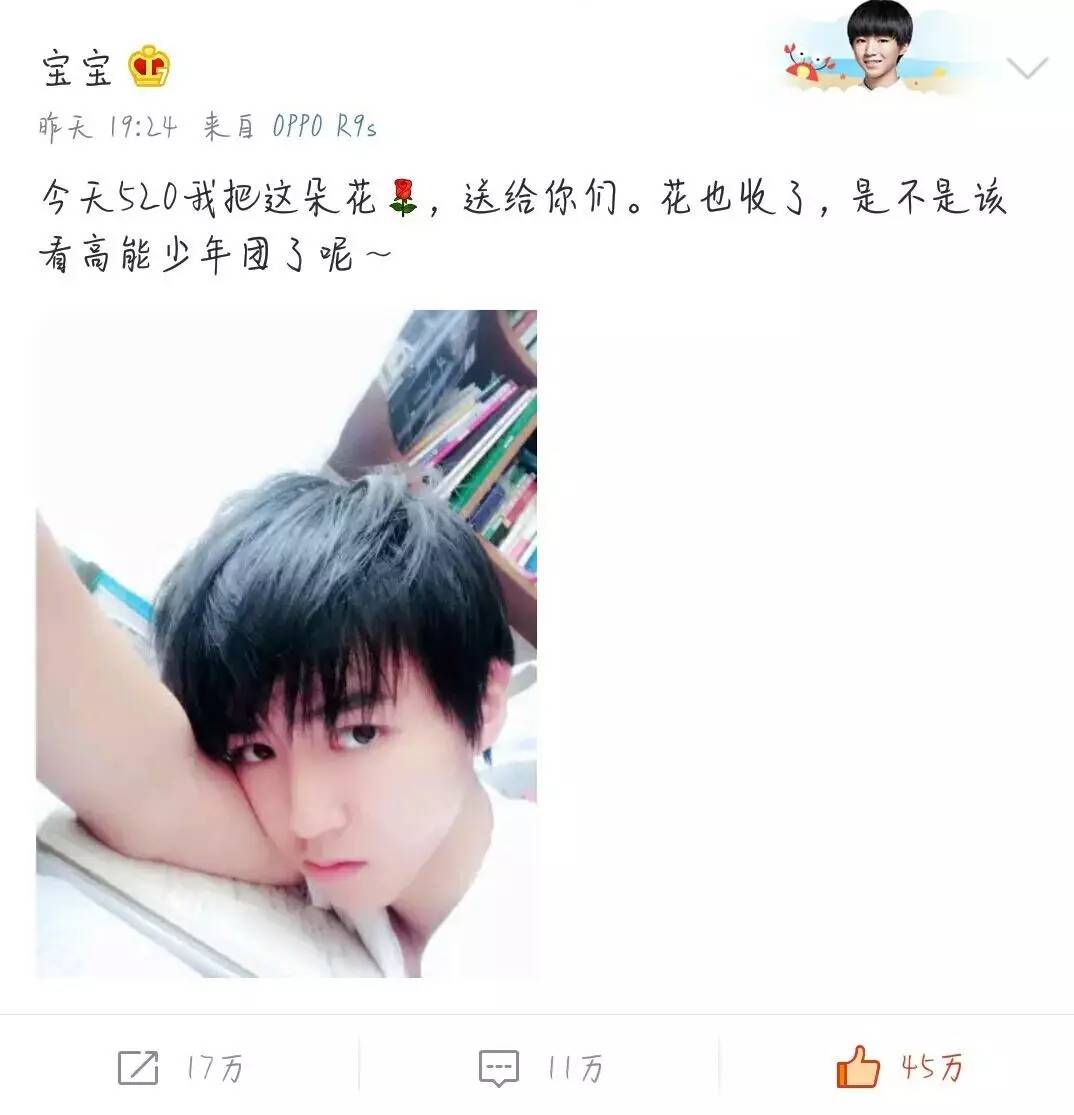 20170513-20170521王俊凯一周行程汇总