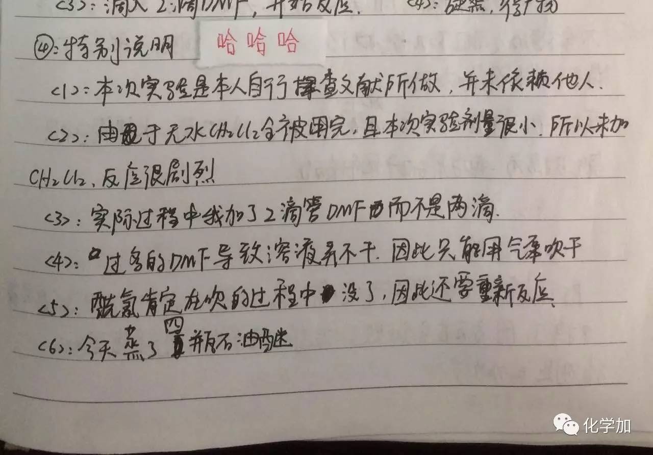 化学实验的苦与乐——西北大学张文卿同学的日记手抄