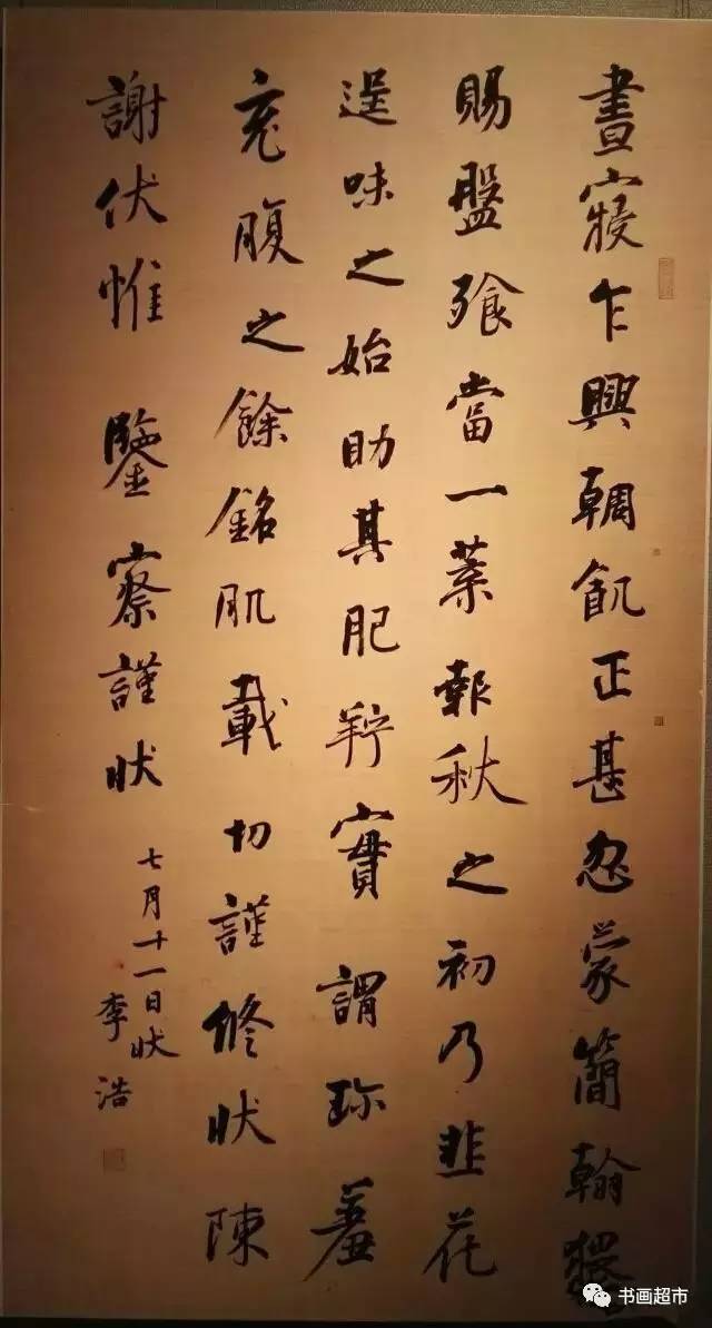 临杨凝式《韭花帖》