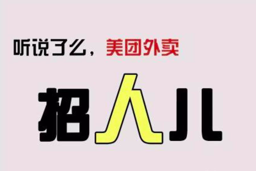 和美招聘_和美信息招聘信息 和美信息2020年招聘求职信息 拉勾招聘(3)