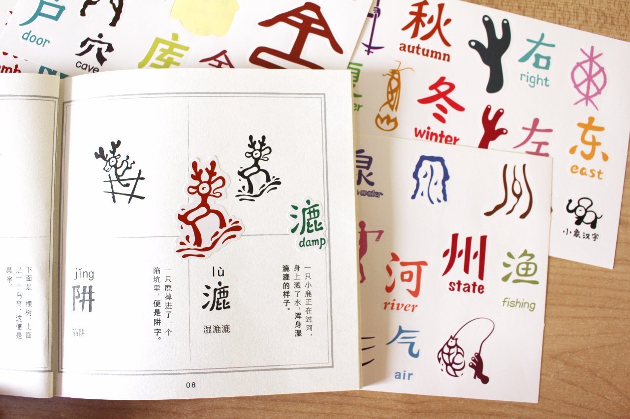 小象汉字玩转汉字启蒙,超有趣,高颜值,让宝宝轻松学汉字,记住不会忘