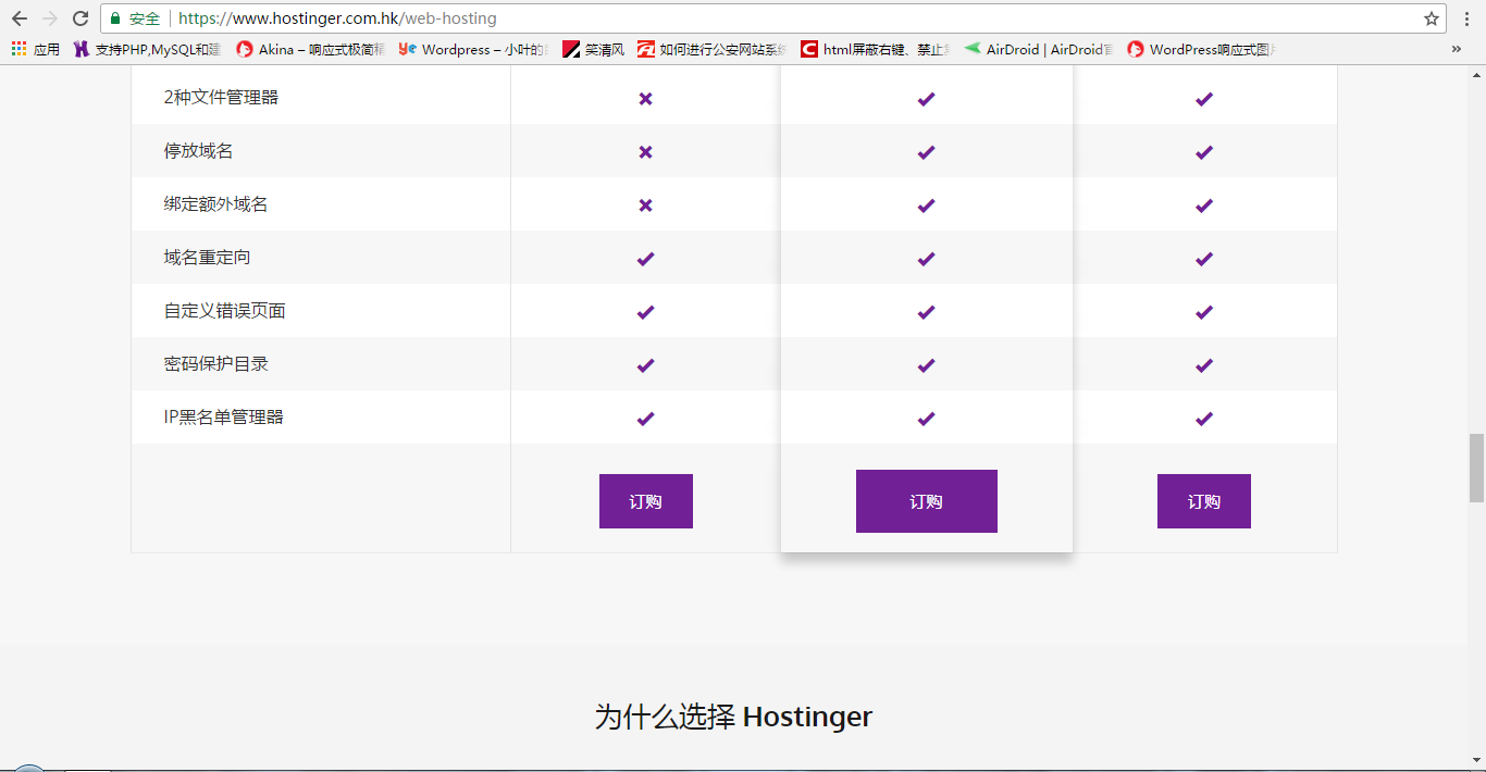 网站搭建之免费空间Hostinger的使用！