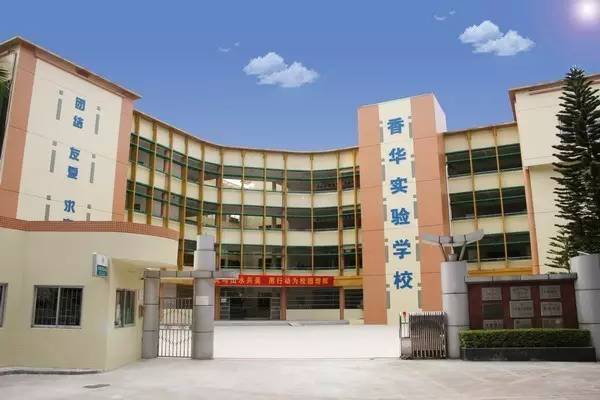 2017年珠海市香洲区最新公办小学学区公布!买房上学的赶紧看!