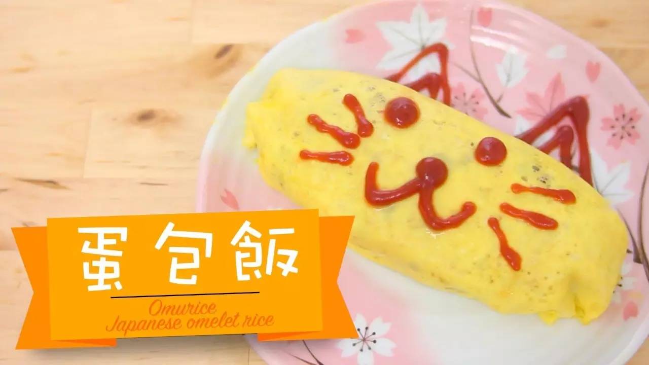 3分钟学菜第二道菜:黄金蛋包饭