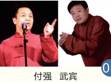 相声:《口是心非》 表演者:付强,武宾 付强,武宾,北京青年相声演员