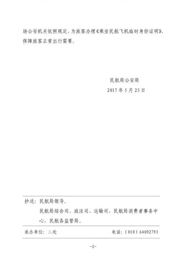 此前网上流传的"今后国内航段不能直接使用护照乘机"的规定,实际上是