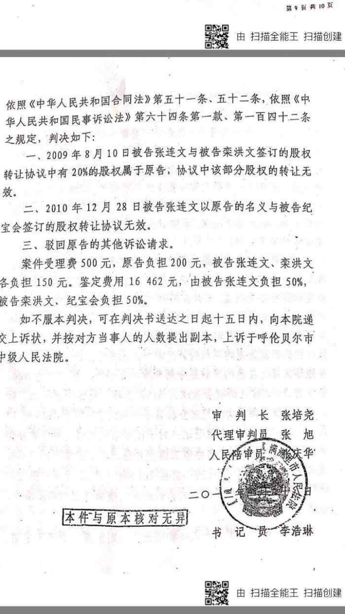 2012年7月高慧向满洲里市人民法院提起诉讼,请求向栾洪文要回自己20%