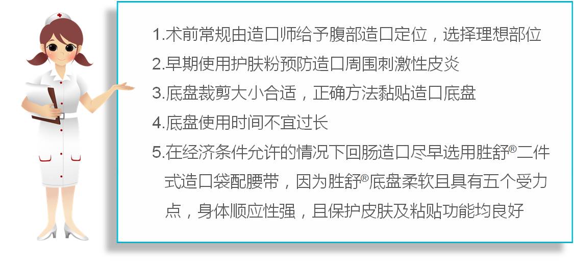 病例分享第二期:胜舒用于回肠造口伴粪水性皮炎患者护理