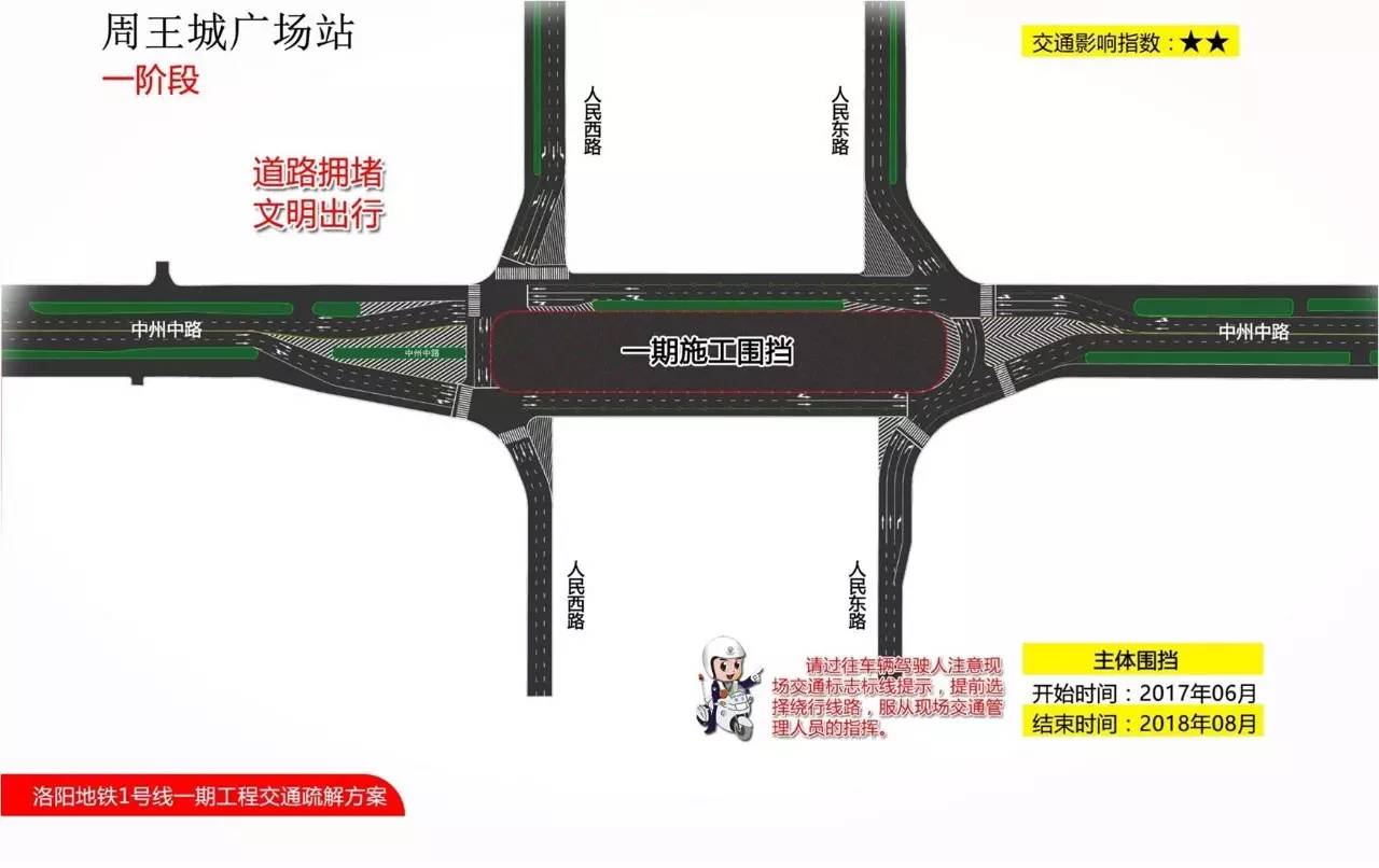 洛阳地铁1号线征求意见建议啦!施工期间,道路保通方案