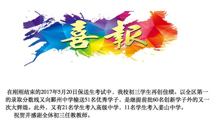 宁波市区各初中竞发2017年普高提前批录取喜报解读如何看待各初中大pk