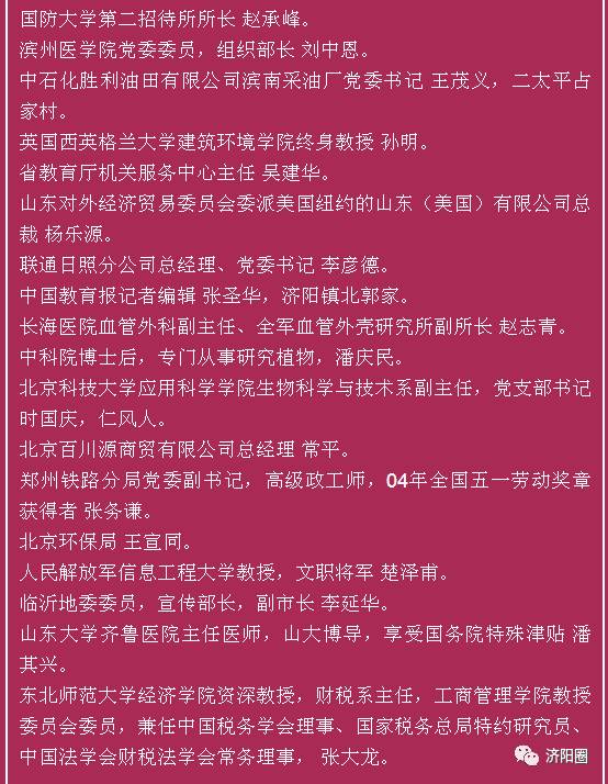 济阳圈聚焦济阳在外名人录请朋友们通过留言补续