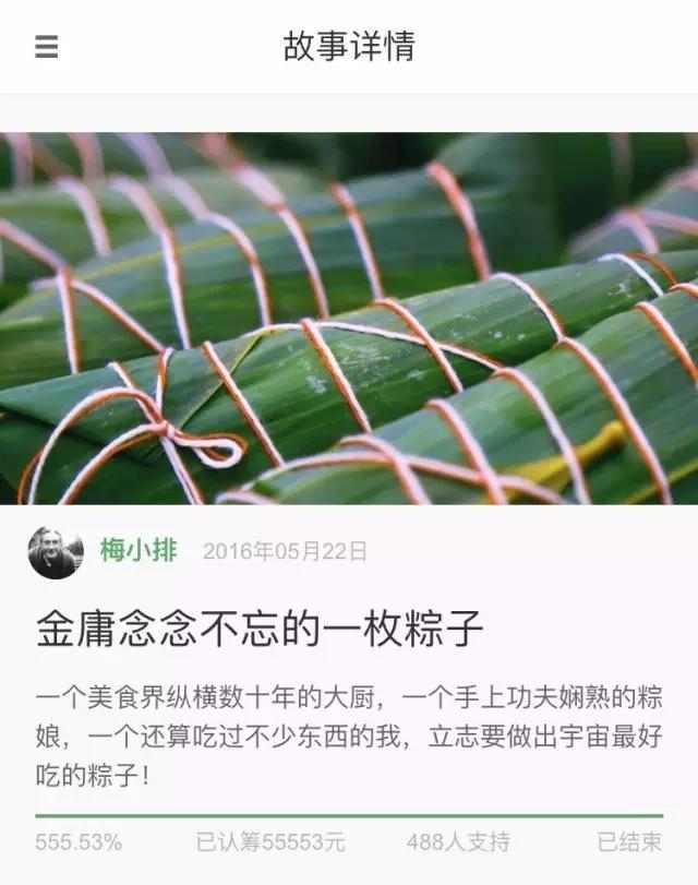 3500粉的公号如何在零推广预算下卖出百万元粽子?