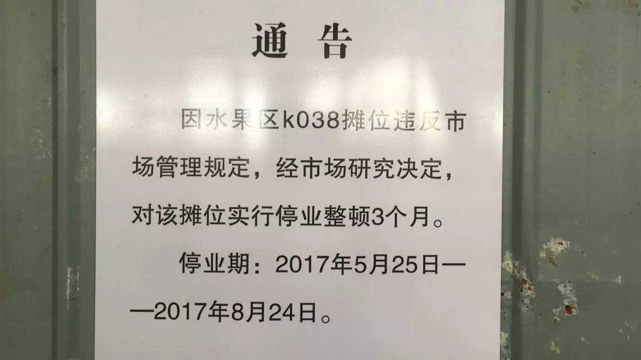 停业整顿!青草巷这家被曝光的水果店被处罚了