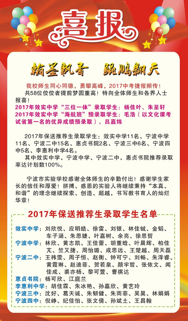 宁波市区各初中竞发2017年普高提前批录取喜报解读如何看待各初中大pk