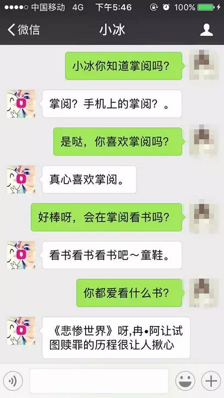 嗨,你撩过小冰吗?