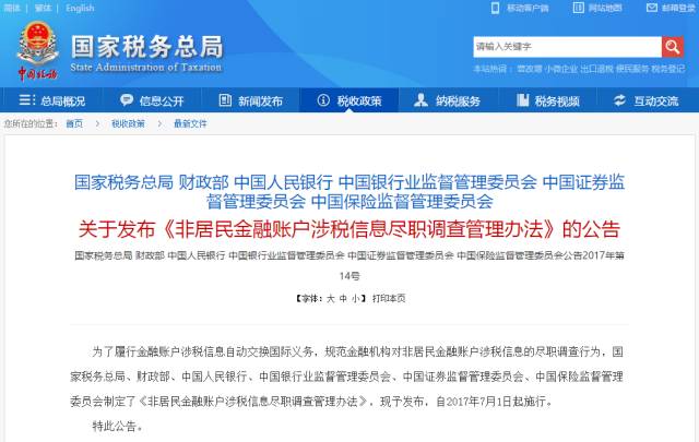 【观汇时讯】7月1日中国版CRS实施,非居民金