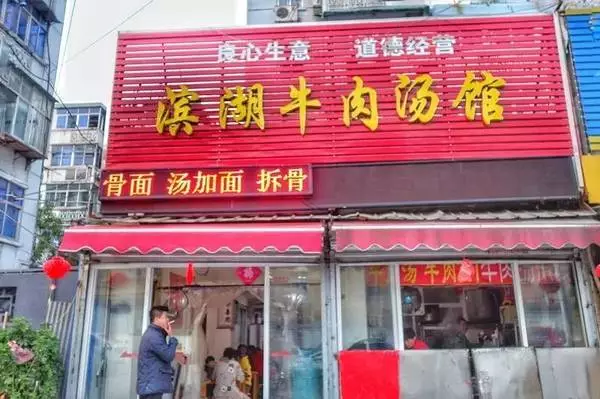 徐州20年不变的老字号美食，一个湖滨菜场就够了！