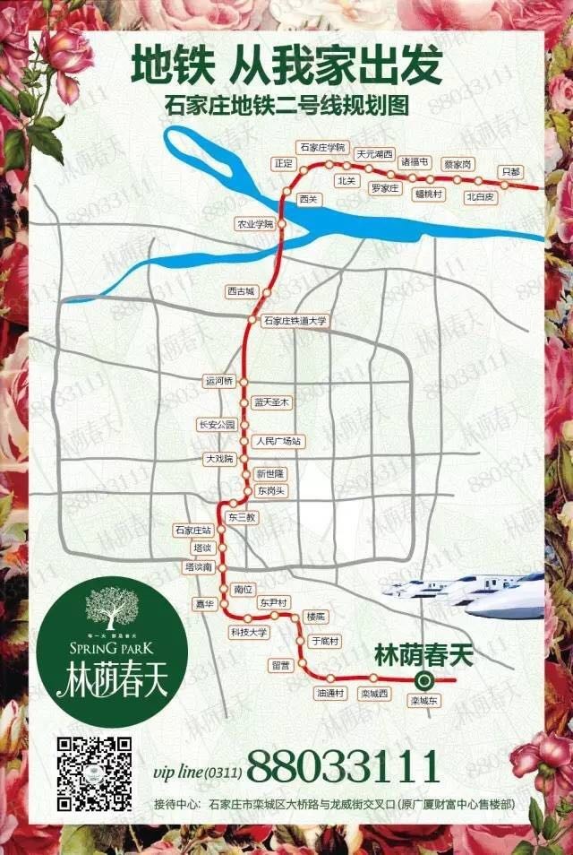 石家庄地铁建设规划,地铁2号线建成后将以林荫春天小区为始发站,沿衡