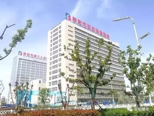 后天,阜阳市新六院将投入使用,一大批上海专家免费义诊