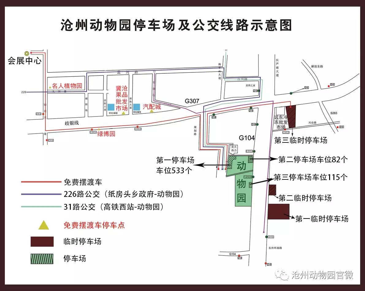 今天起沧州动物园开园试营业!公交专线已开通,还有免费门票哦!