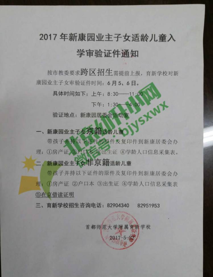 学龄人口信息查询_张贴学龄人口信息采集的通知(3)