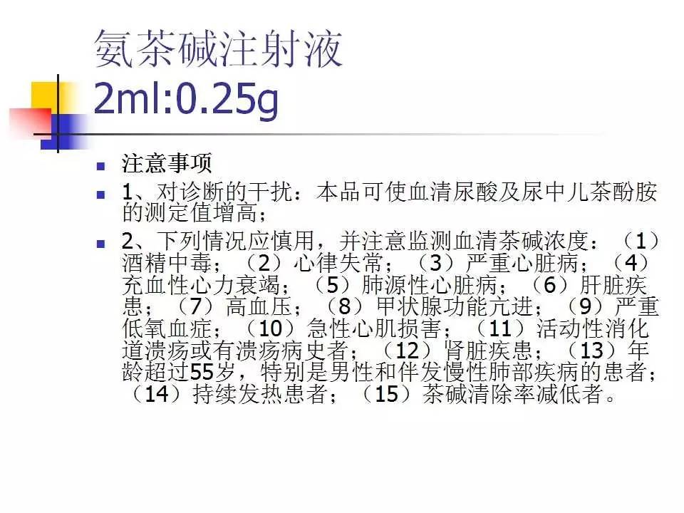 抢救车急救药品一览表