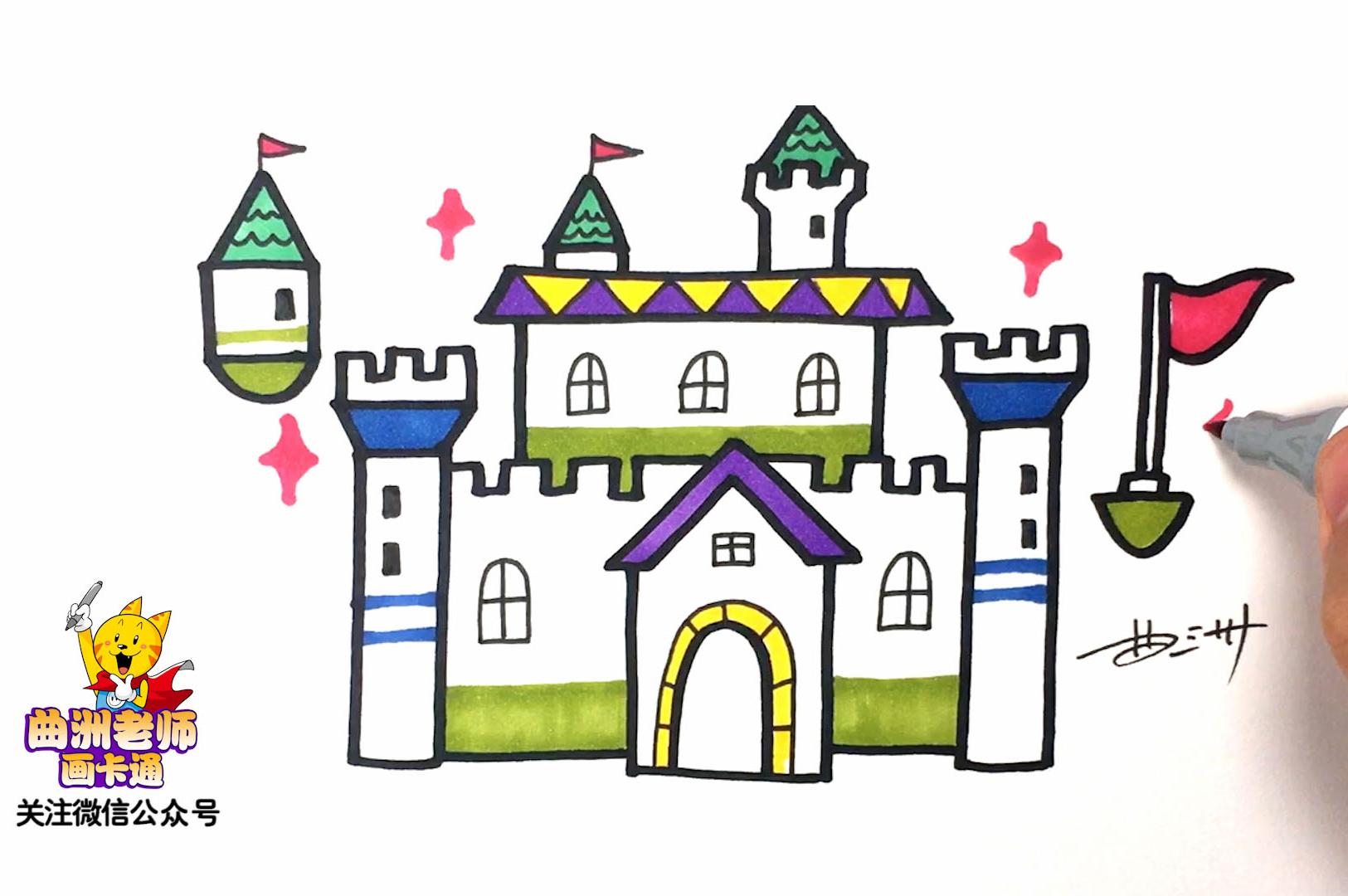简笔画:魔法学校,魔法城堡 | 曲洲老师画卡通