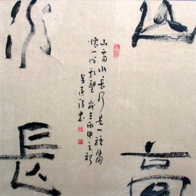 书法-山高水长-68x68cm书法-无欲则刚-68x68cm返回搜狐,查看更多