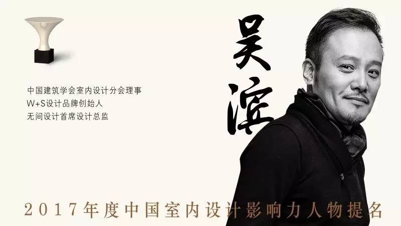 中国室内丨上海·吴滨「摩登东方」演讲实录