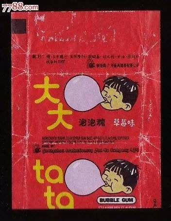 大大泡泡糖回忆杀79. 78~70.