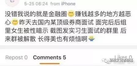 三观尽毁女实习生就是用来睡的中金研究部黄某这是一个名利场你愿意吗